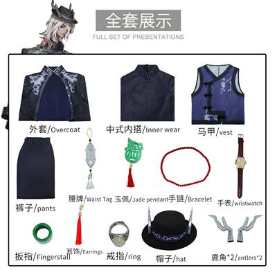 伊萌第五人格cos服真理之下黑宿伞之魂麒麟商人谢先生cosplay服