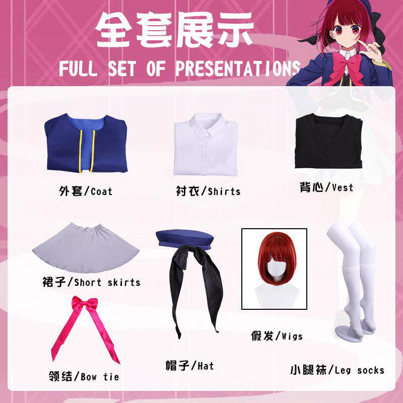 我推的孩子cos服星野爱瑠美衣阿库亚露比有马加奈cosplay动漫