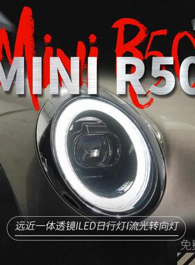 适用于宝马mini R50大灯总成R52改装LED日行灯流水转向灯透镜R53