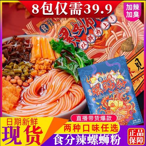 食分辣广西柳州米粉螺蛳粉