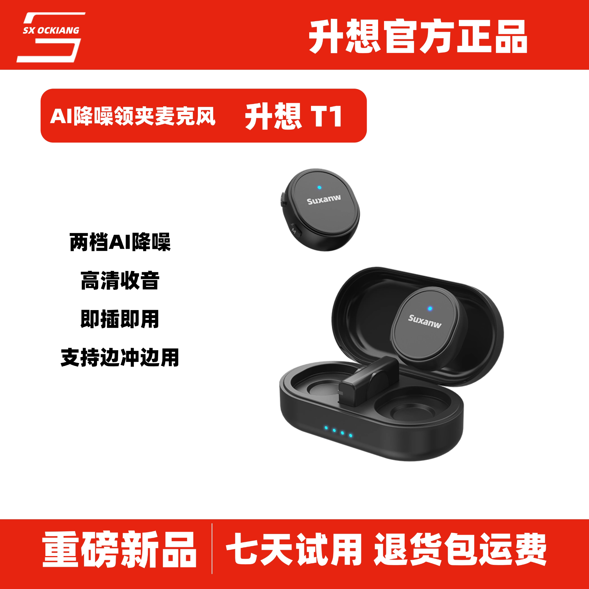 升想T1(经典款)无线AI麦克风抖音直播手机收音录音降噪