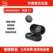 无线AI麦克风抖音直播手机收音录音降噪 款 升想T1 经典