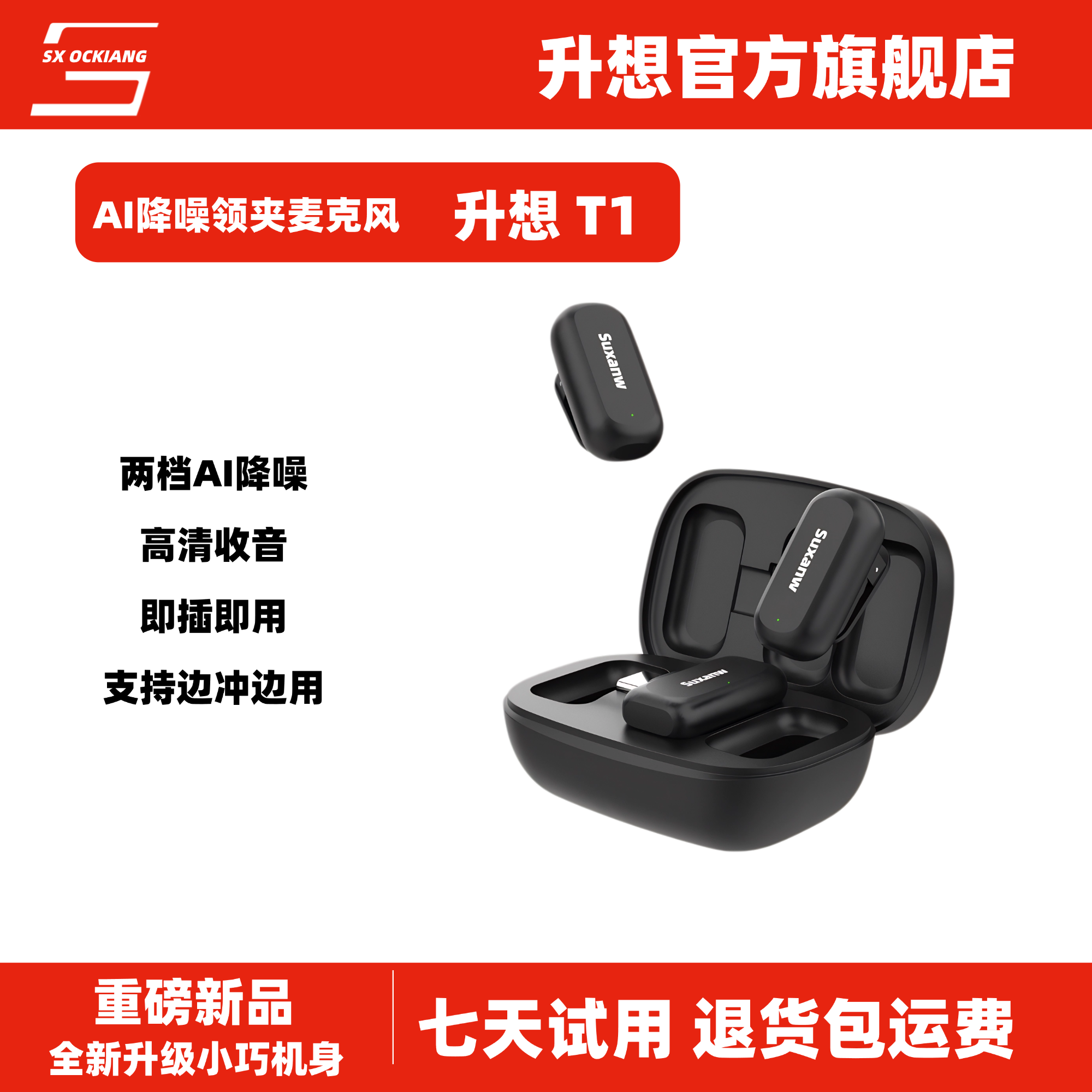 升想T1无线AI麦克风抖音直播手机收音录音降噪