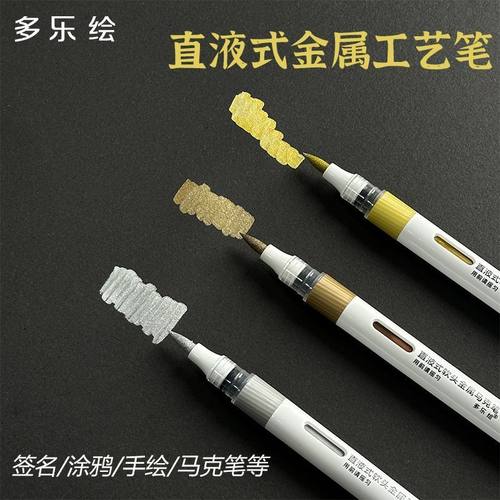 多乐绘直液式金属色秀丽笔软头金色高光鎏金书法笔大楷签名笔银色