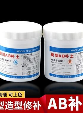 高达模型零件制作AB胶泥补土高达补土塑钢泥填充堵漏泥陶瓷胶
