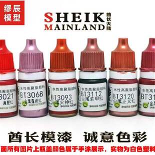 酋长大陆手涂金红金属红色模型盲盒上色手涂笔涂水性漆颜料亮光