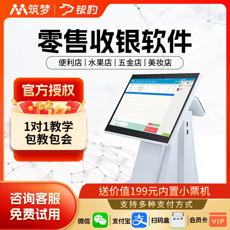 银豹收银软件系统 零售商店超市便利店母婴店文具店美妆店外卖对接小程序会员管理触摸屏一体机