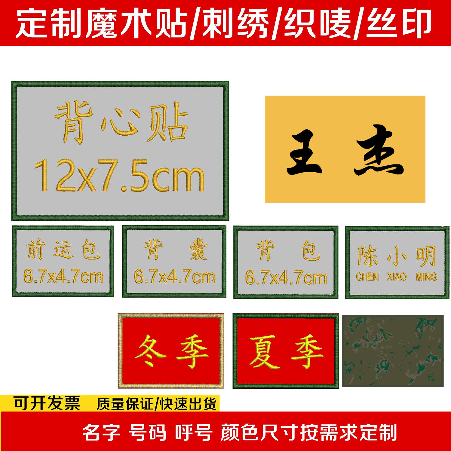 定制魔术贴刺绣织唛丝印刺绣名字号码呼号服装标背包装饰铭牌贴标