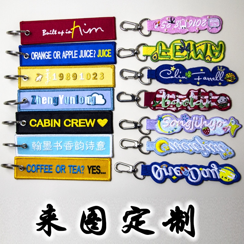 定做刺绣钥匙扣定制文字图案logo布条卡通图像挂件日韩风明星周边