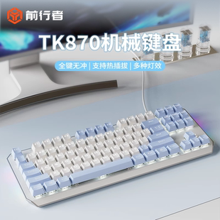 前行者TK870机械键盘无线蓝牙三模女生办公高颜值电竞游戏专用