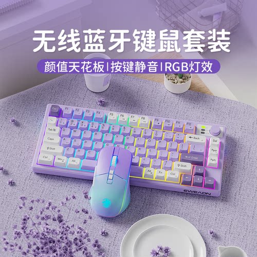 前行者V75无线键鼠套装女生办公