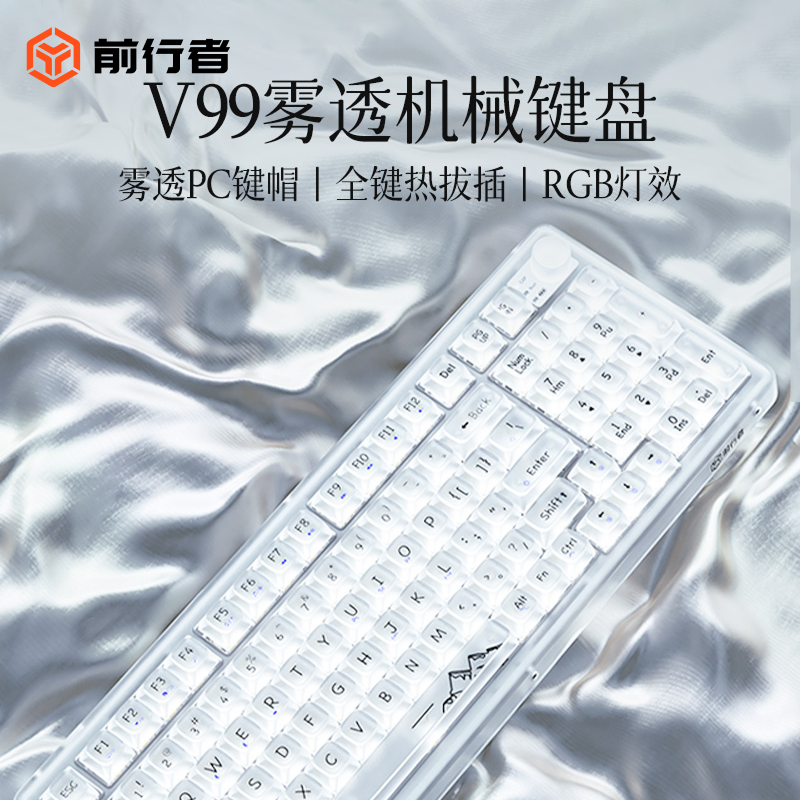 前行者V99雾透无线蓝牙机械键盘