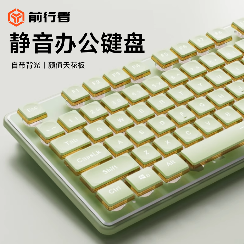 前行者机械手感静音舒适按键键盘