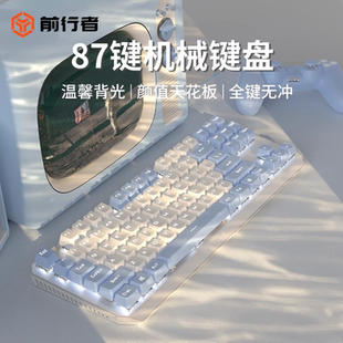 无线女生办公87键有线电脑男生游戏电竞 前行者机械键盘鼠标套装