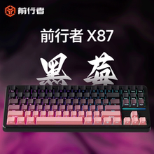 前行者一方X87客制化侧刻机械键盘Gasket黑莓粉无线蓝牙三模女生