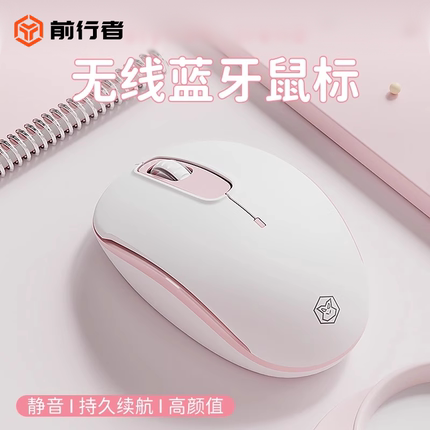 前行者无线蓝牙鼠标静音粉色高颜值有线女生办公电脑笔记本通用