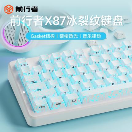 前行者X87Pro冰裂纹机械键盘无线蓝牙女生办公手感好电竞游戏专用