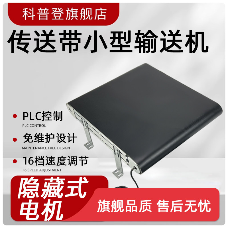 传送带小型输送机电动滚筒输送带内置电机传送带动力无边框流水线