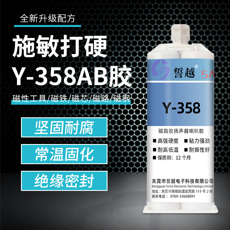 原装台湾施敏打硬Y-358AB胶水扬声器喇叭磁路胶 磁性工具专用胶水,文具电教/文化用品/商务用品,胶水,淘宝优惠券,粉丝福利购,淘宝优惠卷