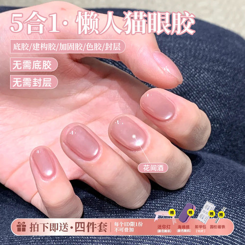五合一懒人一步胶透粉色指甲油胶