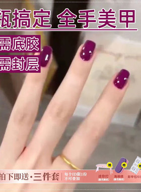 三合一指甲油胶黑加仑葡萄紫色2025年新款纯色脚趾美甲免底胶封层