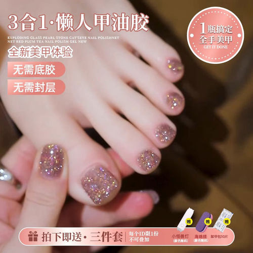 夏季显白脚趾三合一指甲油胶