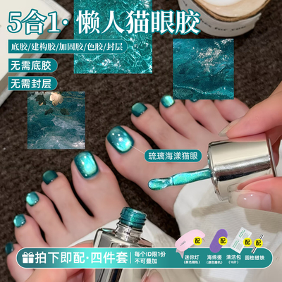 懒人一步胶蓝色脚趾猫眼指甲油胶