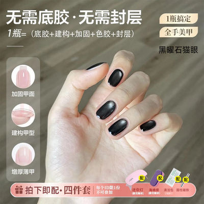 五合一懒人一步胶猫眼指甲油胶