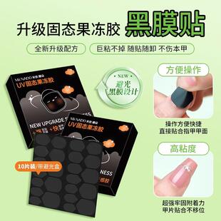 穿戴甲固态果冻胶美甲UV光固化持久双面防水巨粘固态贴片胶烤照灯