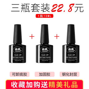 甲油胶美甲店专用底胶封层套装钢化功能超持久加固晕染磨砂小套系