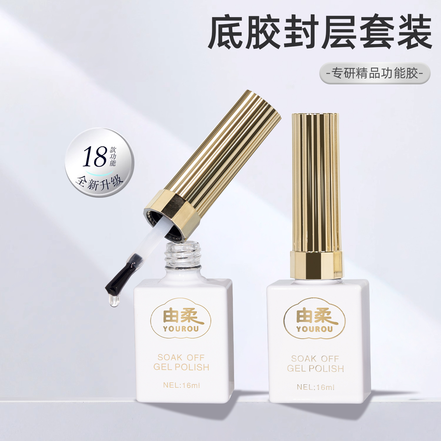 甲油胶美甲店专用底胶封层套装指甲油胶护甲可剥加固胶磨砂钢化胶