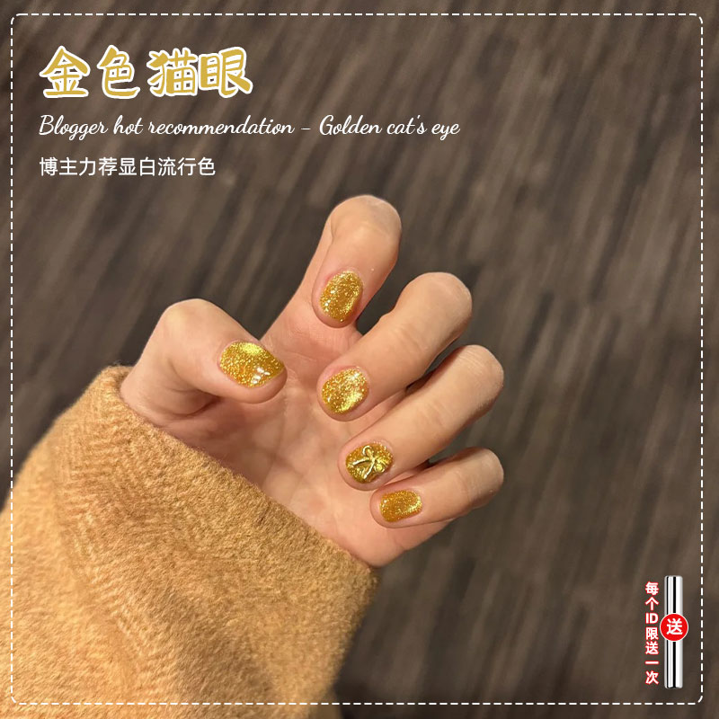 网红爆款金光猫眼指甲油胶
