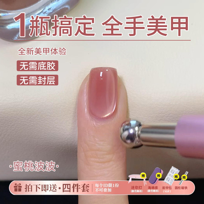 三合一懒人猫眼一步胶指甲油胶图片