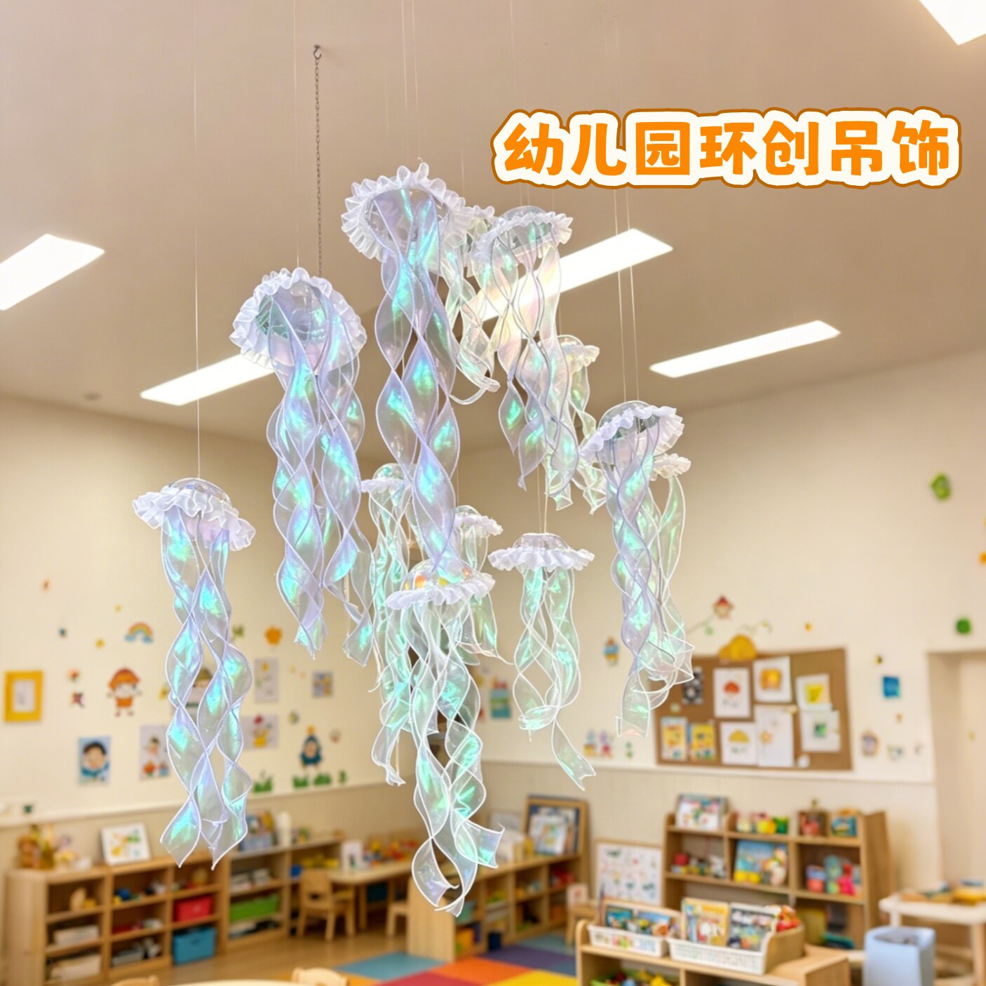 幼儿园环创吊饰装饰空中水母挂饰教室场景布置创意天花板悬挂挂件