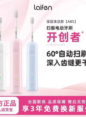 Laifen徕芬电动牙刷成人情侣款