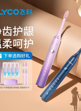 飞科声波电动牙刷成人男女学生党情侣款套装全自动牙刷美白软毛