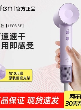 Laifen徕芬高速吹风机LF03SE家用负离子护发速干大风力电吹风筒