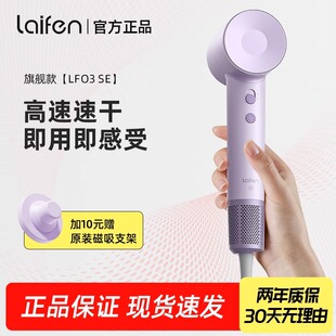 Laifen徕芬高速吹风机LF03SE家用负离子护发速干大风力电吹风筒