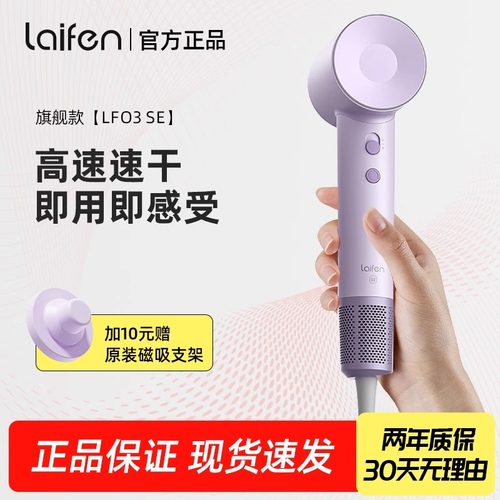 Laifen高速吹风机LF03SE