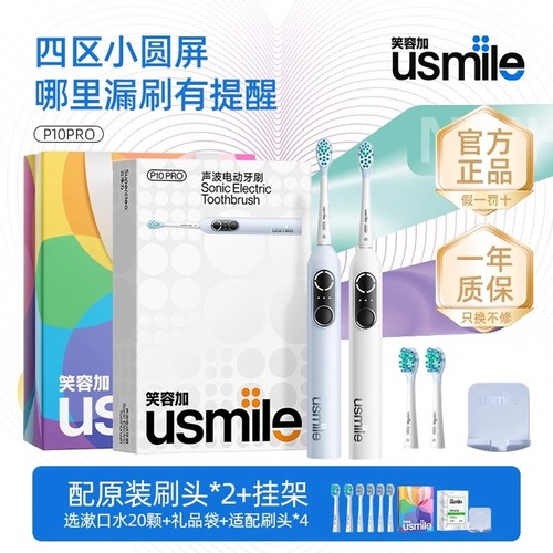usmile电动牙刷小圆屏自动声波款