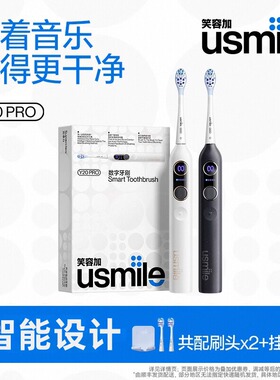 笑容加usmile电动牙刷成人情侣款礼物盒装智能骨传导音乐Y20PRO