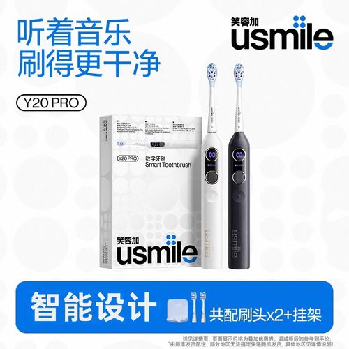 笑容加usmile电动牙刷成人情侣款礼物盒装智能骨传导音乐Y20PRO