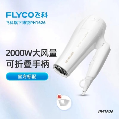 飞科吹风机发廊家用大风力大功率护发官方正品速干吹风筒FH6232