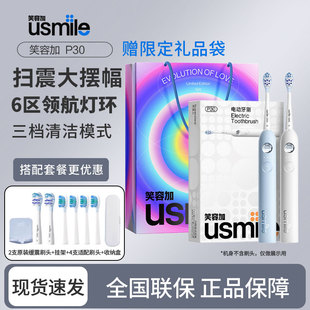 男女礼物P30 笑容加usmile电动牙刷成人全自动智能扫震清洁情侣款