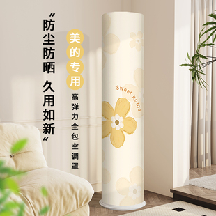 美 通用高级感空调防尘罩圆柱形开机不取 专用立式 空调防尘罩四季
