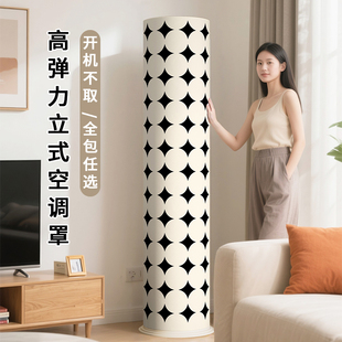 高级感防尘罩套 立式 空调罩圆形2025新款 格力海尔美 小米立体柜式
