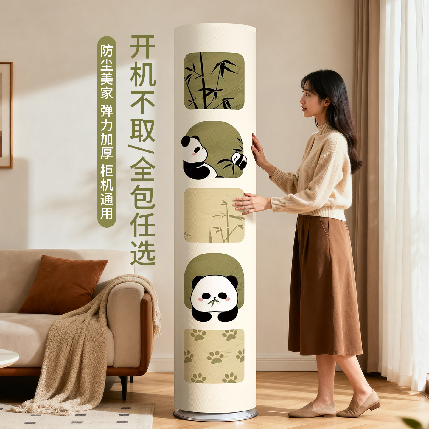 卡通立式空调罩圆柱形空调装饰美化防尘罩通用全包空调柜机保护罩,居家布艺,空调罩,淘宝优惠券,粉丝福利购,淘宝优惠卷