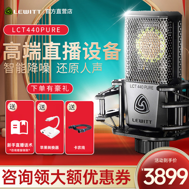 莱维特440麦克风声卡直播专用设备全套手机电脑唱歌录音电容麦