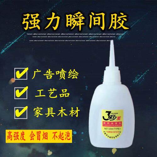 3秒502胶水免运费广告喷绘专用3秒胶水强力快干胶三秒胶31克