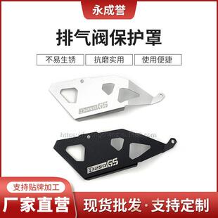 适用BMWR1250GSR1200GSADV水鸟排气阀控制器保护罩 保护配件